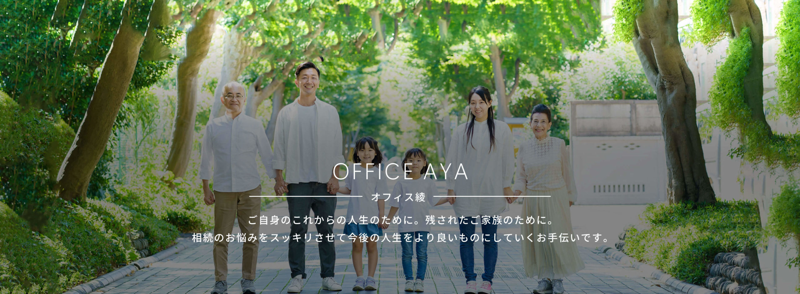 初回相談（３０分）は無料です。ぜひご活用ください。