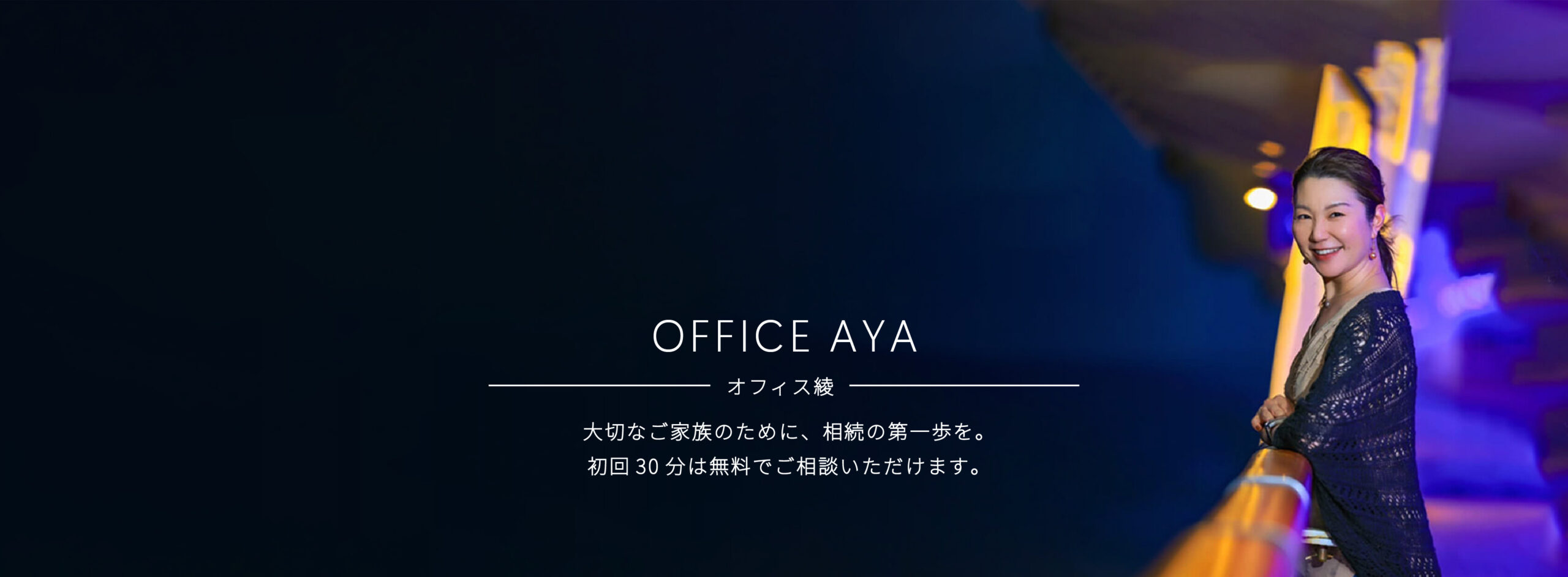 不動産・相続・事業承継のお困りごとを専門家（有資格者）と連携してサポートいたします。